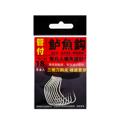 有倒刺钩管付扁平长柄海鲈鱼钩