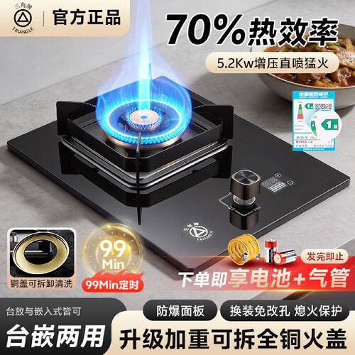 三角牌一级能效70热效煤气灶全铜灶头猛火灶台式嵌入式天然气单灶