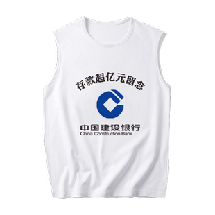 中国建设银行农业银行存款过亿元纪念无袖t恤衫男士纯棉背心衣服