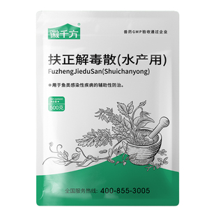 扶正解毒散水产养殖用鱼虾蟹清热解毒扶正祛毒感染性疾病正品兽药
