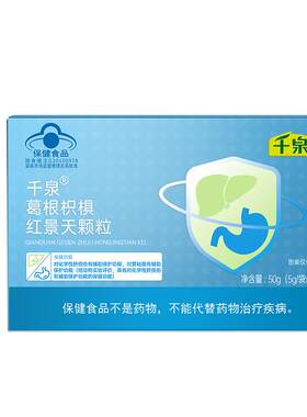 南方协和葛根枳椇红景天颗粒护肝调理养胃护肝官方旗舰店熬夜喝酒