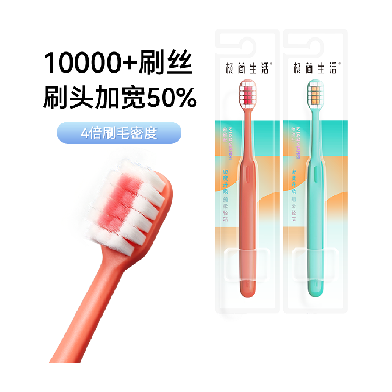 极简生活软毛宽头牙刷护龈情侣女士成人万毛组合装家庭装情侣