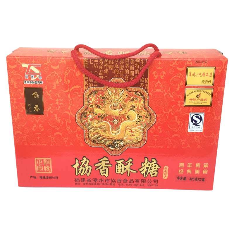 喜糖闽南特产协香650g包邮酥糖