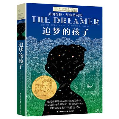 追梦的孩子长青藤国际大奖