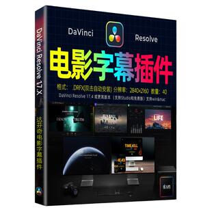 达芬奇17.4电影字幕预设插件超酷排版设计大气文字标题开场素材M1