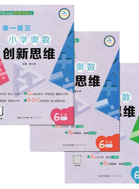 崇文书局举一反三创新思维奥数