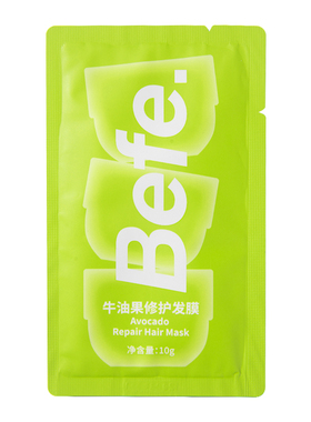 【U先】befe牛油果发膜10g*3片信封装 免蒸不等烫染修护 滋养防断