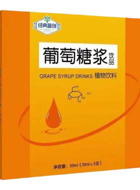 葡萄糖口服液便携学生成人晕车醒酒运动补充能量低血糖升糖高原