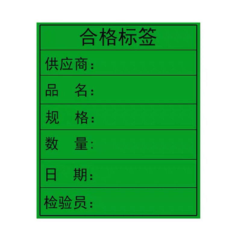 产品合格证不干胶贴纸不良品不合格特采待处理出货物料标识卡定制