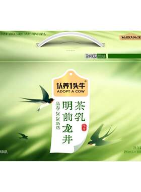 认养一头牛明前龙井茶乳190ml*10瓶低脂饮料 T