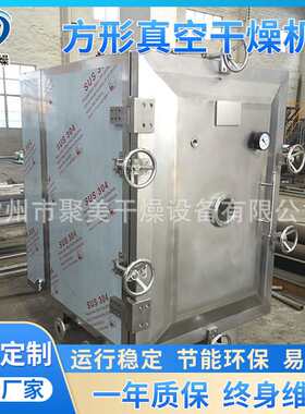石墨粉方形真空干燥机 聚美干燥箱式烘干机 溶剂回收烘干FZG型