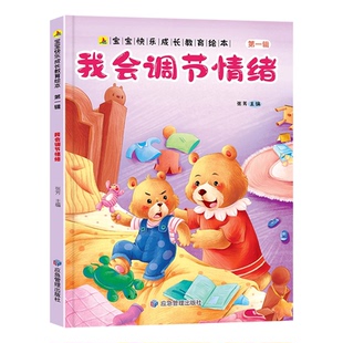 精装硬壳幼儿园绘本阅读专用儿童绘本故事书3到6岁老师推荐小班中班大班图画书4-5岁幼儿经典必读读物宝宝书籍启蒙早教睡前故事