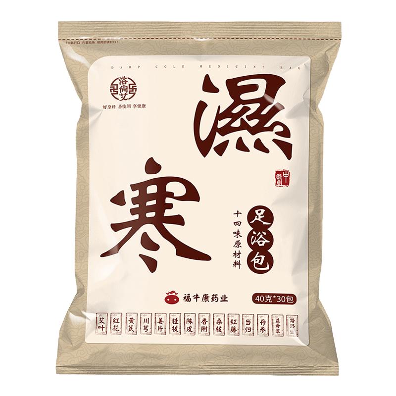 浴尚艾草本泡脚包艾草生姜花椒秋冬泡脚足浴包