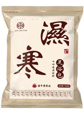 浴尚艾足浴包艾草老姜泡脚包