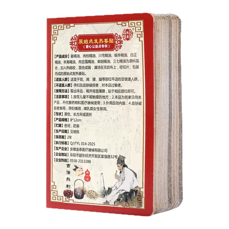 原始点发热姜贴100片生姜贴驱寒正品姜灸贴膝盖关节帖颈椎热敷贴