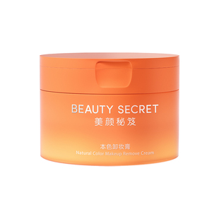 美颜秘笈官方正品本色卸妆膏深层清洁小分子卸妆养肤二合一