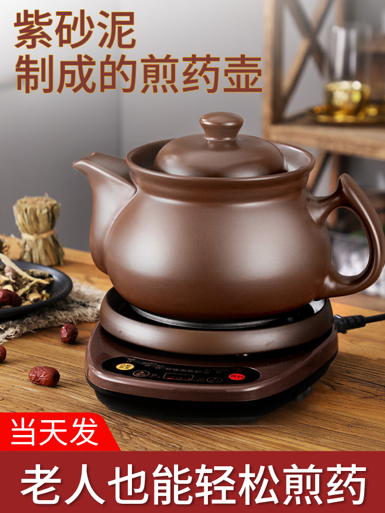 航方紫砂泥煎药壶家用电熬药壶中医煲砂锅中药罐智能全自动煮