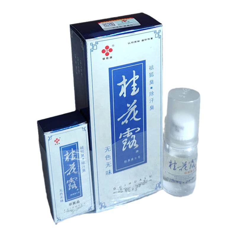 臭净喷剂止汗腋臭银桂牌