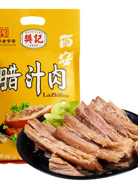 樊记腊汁肉中华老字号肉夹馍的肉