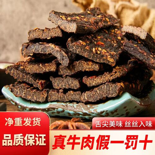 正宗川藏特产风干牛肉干麻辣五香高蛋白即食休闲零食