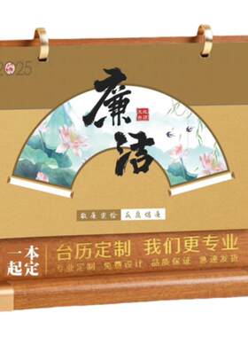 廉洁台历2026马年新款台历创意桌面摆件清廉月历可定制单位logo