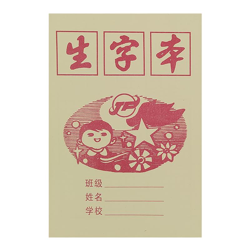 智树人文化田字格本批发小学生拼防近视音本数学本生字本免邮40本