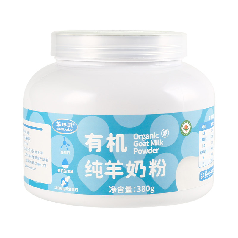 羊小贝有机纯羊奶粉全脂高钙学生青少年中老年成人全家官方旗舰店