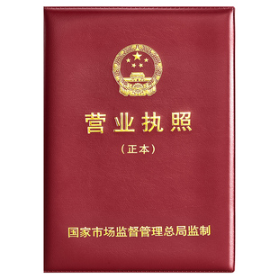 营业执照保护套a3正本a4副本新版开户许可证横款保护壳免折叠防水防污耐脏耐磨皮革卡套工商营业执照保护卡套