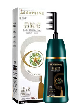 植物品牌一梳黑染发膏剂纯天然正品盖白发自然黑梳彩不沾无刺激
