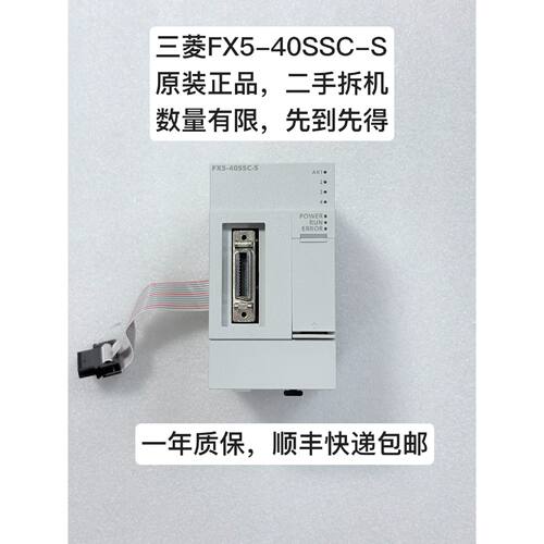 〔议价-可维修〕三菱FX5-40SSC-S 原装正品 功能全好 支持 工控自