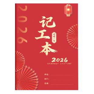 记工本考勤本31天带备注2026年工地专用建筑员工个人考勤表手帐明细账工厂上班记录表临时工时登记簿出勤大本