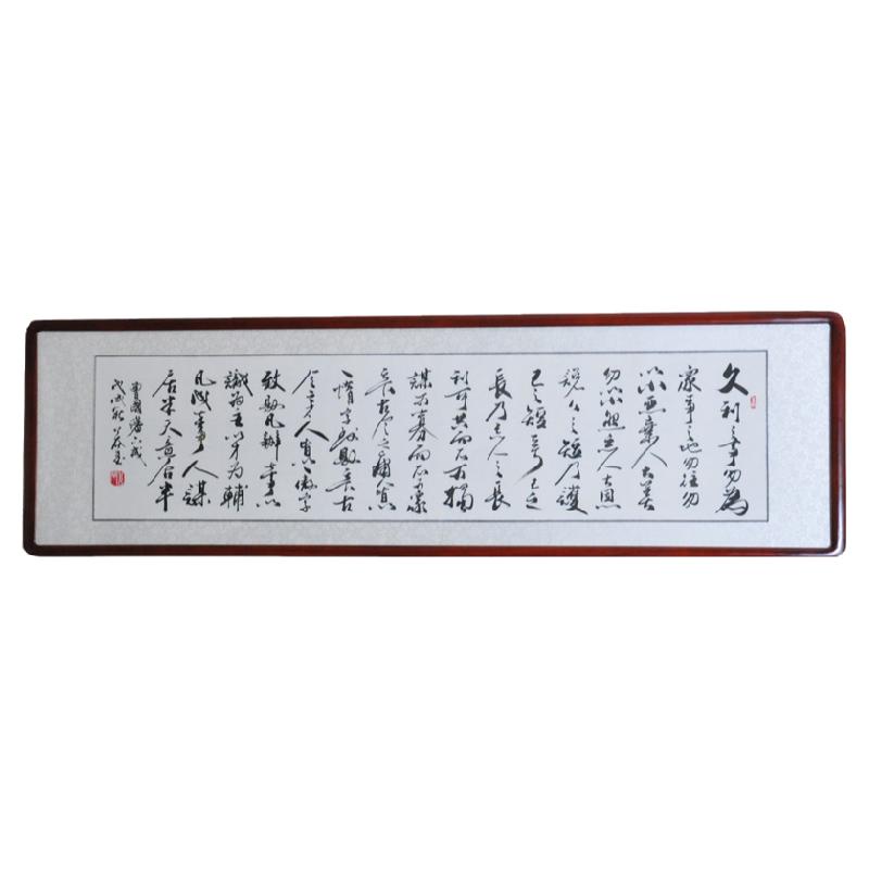 曾国藩名句书法真迹浩贤堂公谷书