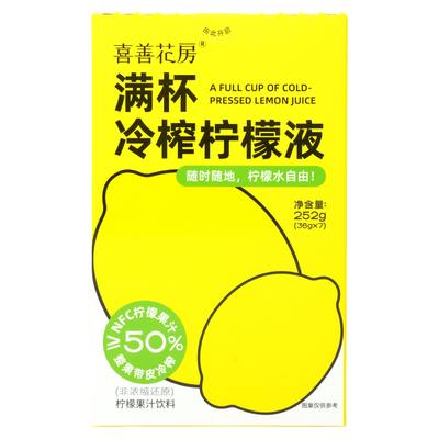 喜善花房柠檬浓缩汁小青柠果汁