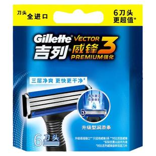 吉列威锋3手动剃须刀3层刀片非吉利锋速刮脸刀刮胡刀头男士手动