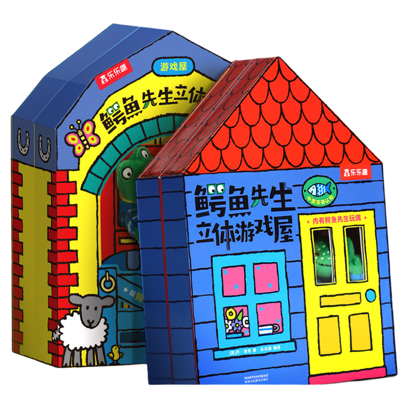 【热销万件】鳄鱼先生早教立体书