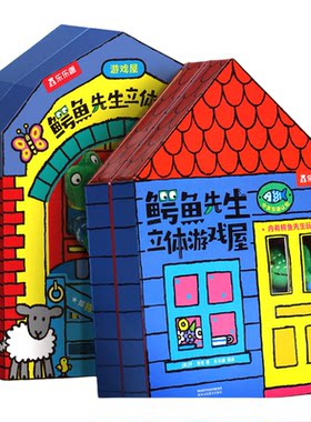 【热销万件】鳄鱼先生早教立体书