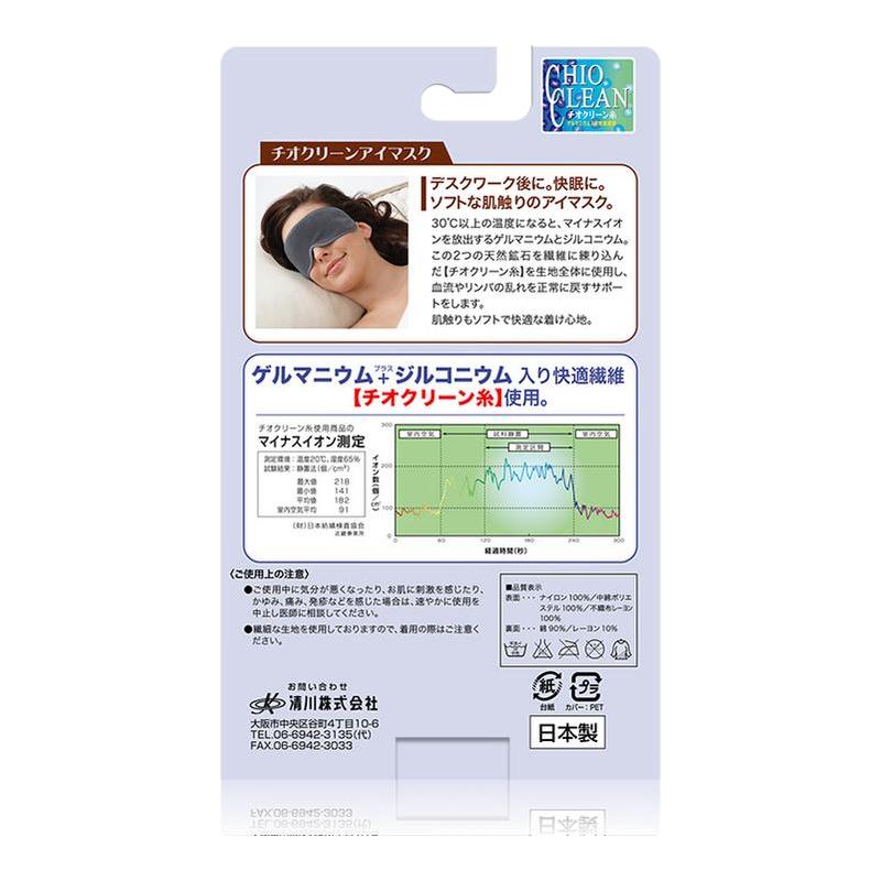 日本CHIOCLEAN眼罩舒适锗发热缓解眼疲劳助眠淡化细纹黑眼圈正品