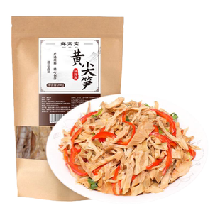 鲜窝窝 黄尖笋干 嫩春笋尖竹笋干毛竹笋野山笋干菜火锅食材
