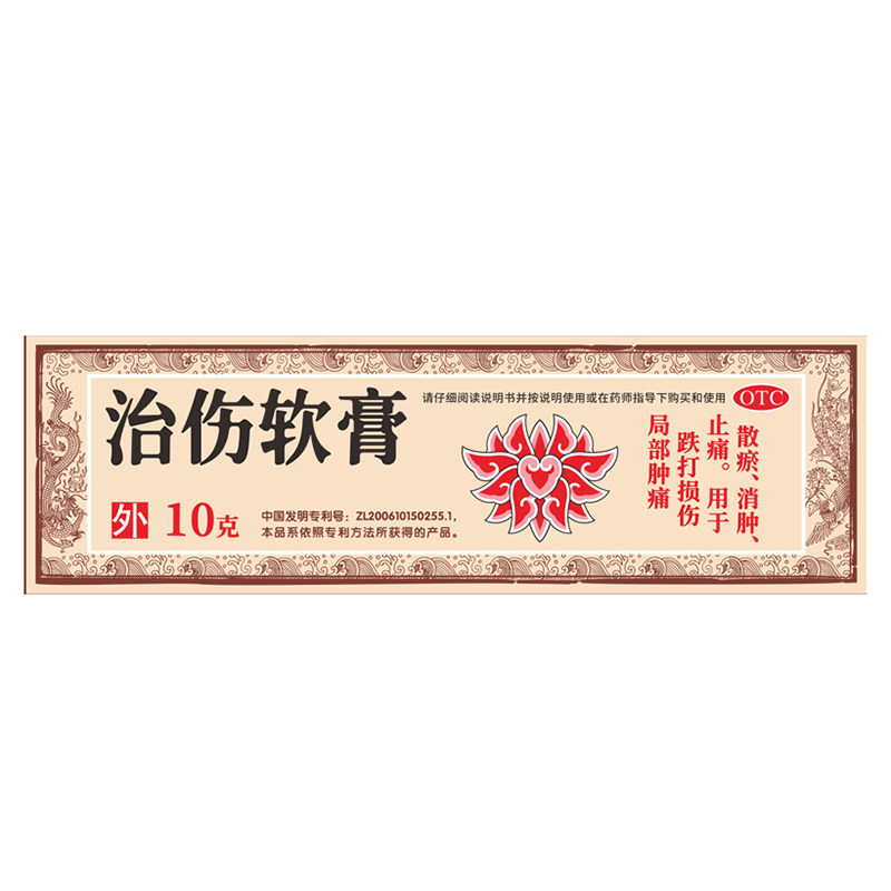 [康裕]治伤软膏30g*1支/盒风湿骨外伤关节肿痛中成药跌打损伤