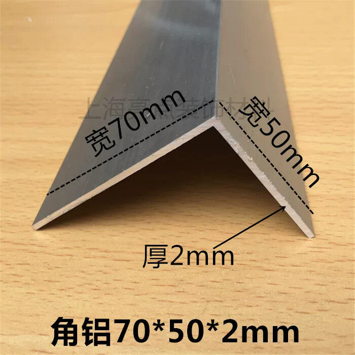 铝合金角铝L型铝角铁包边条直角6063铝型材氧化处理角铝70*50*2mm