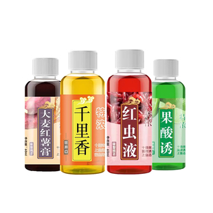 夏季千里香钓鱼小药红虫液果酸诱鱼剂大麦膏野钓鱼饵料窝料添加剂