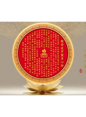 班若波罗蜜心经贴纸佛字莲花贴画