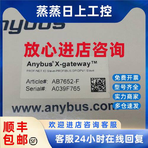 议价Anybus网关 AB7652-F Profinet—Profibus 全新未拆现货