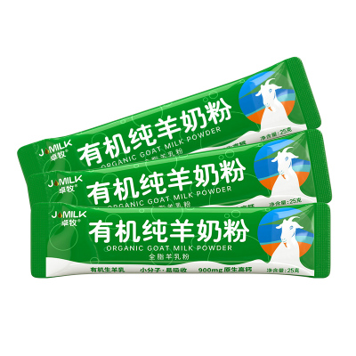 有机纯羊奶粉全脂高钙小分子