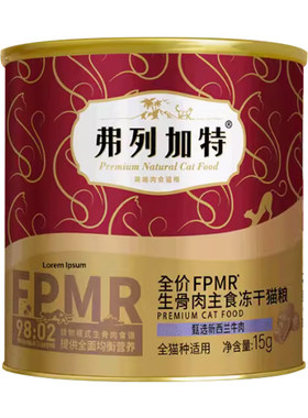 弗列加特生骨肉主食冻干