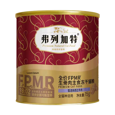 弗列加特生骨肉主食冻干