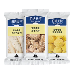 【U先试用】伯纳天纯冻干零食鸡小胸鸡肝鸡蛋黄三文鱼犬猫通用
