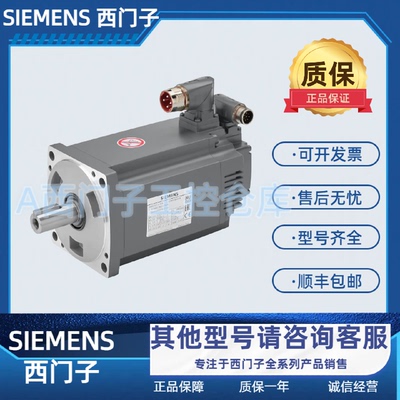 议价1FK7062-2AF71-1BA0/1CA1/1PG0/1QB1/1RA1/1UH2西门子 伺服电