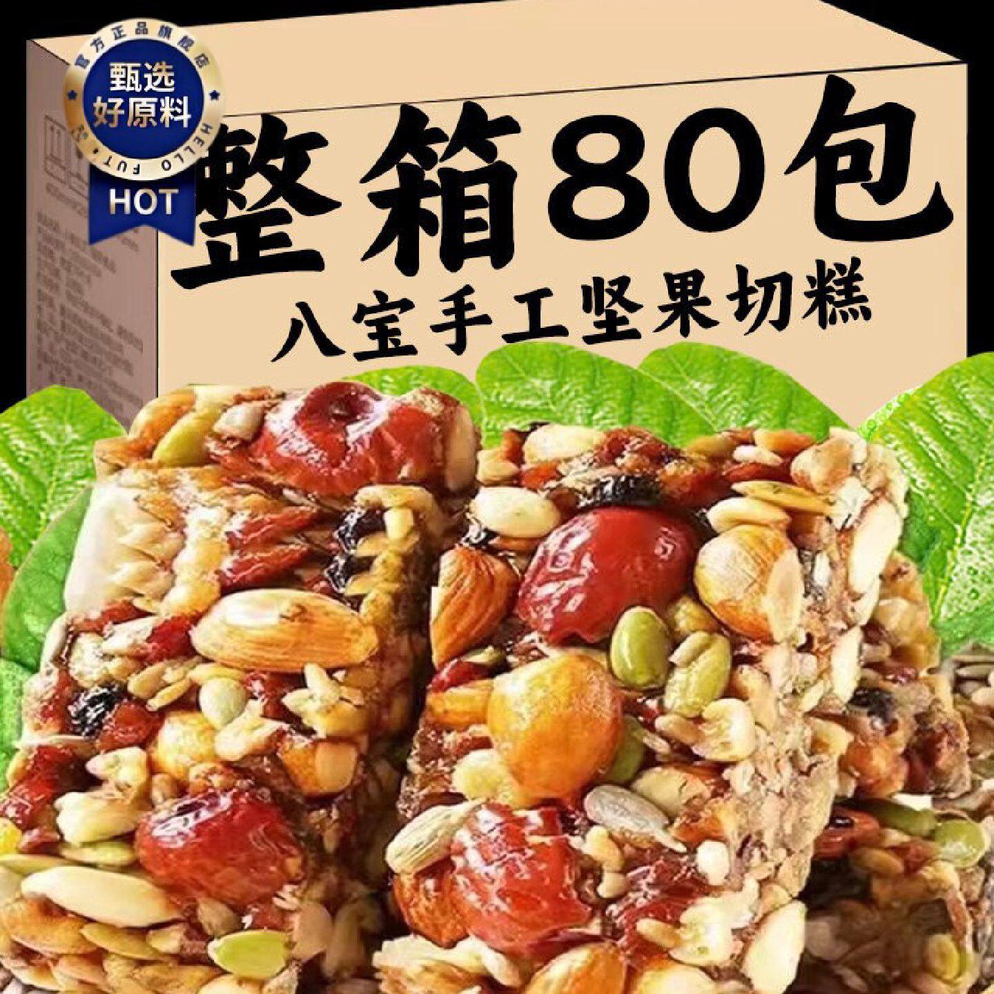 新疆包邮西藏八宝手工切糕正宗新疆传统糕点营养健康解馋零食坚