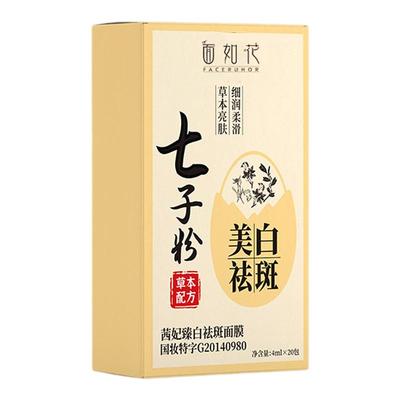 【屈臣低热卖】七子粉蛋壳面膜膏